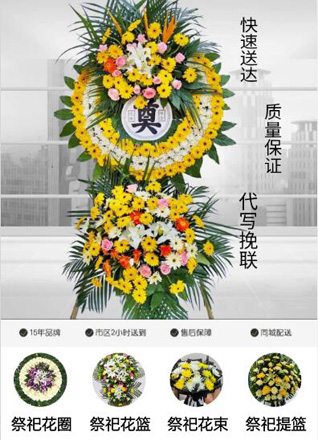 山东济宁金乡县羊山镇沙沃张村花圈代送